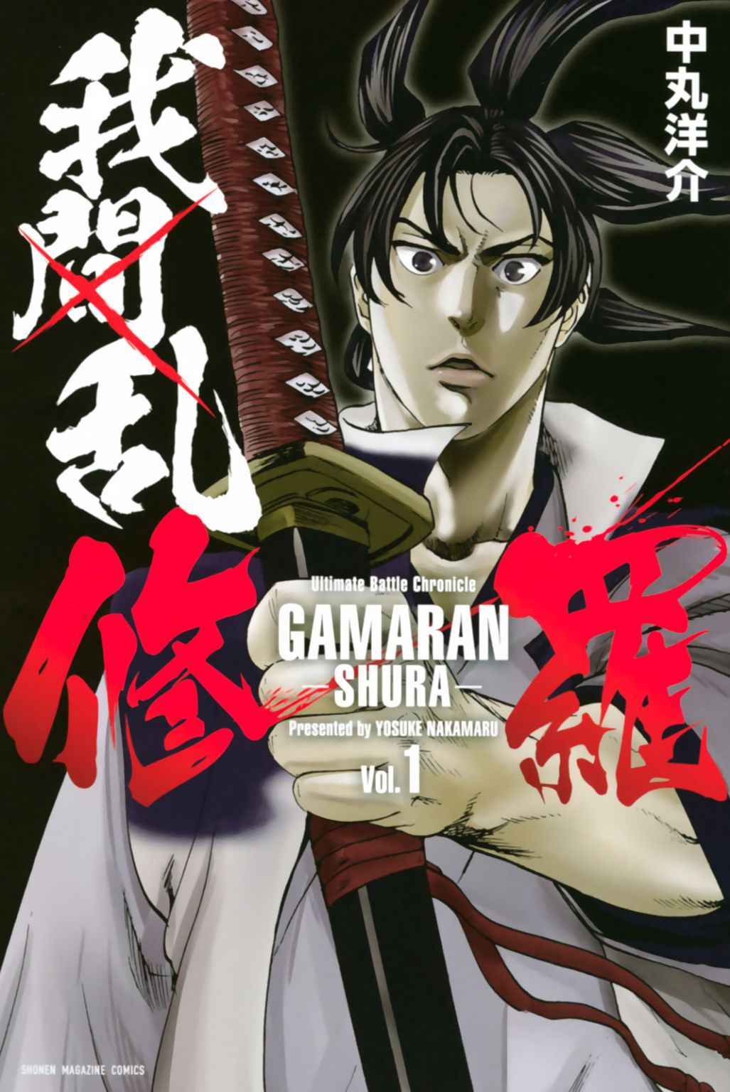 Gamaran Shura Chapter 1 2